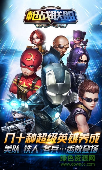 枪战联盟手机版 v1.0.0.5 官方安卓版0