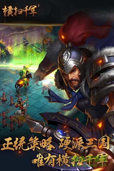 熊猫玩平台版本横扫千军 v17.3.0 安卓版1