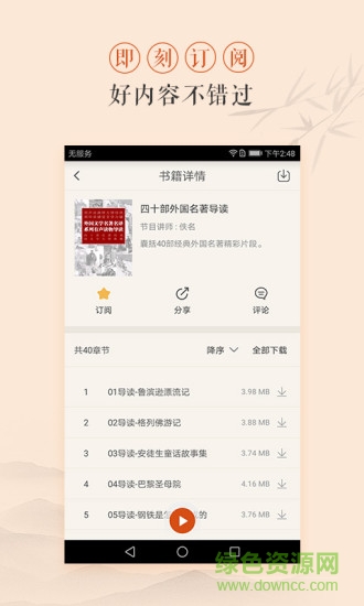 多闻多思(听书软件) v1.0.0 安卓版1