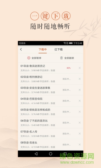 多闻多思(听书软件) v1.0.0 安卓版2