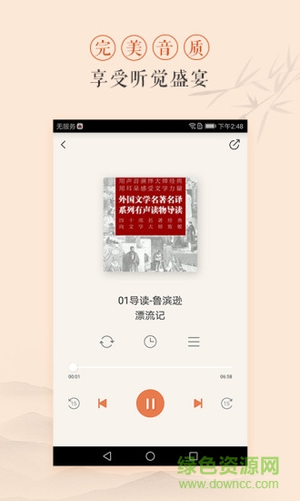 多闻多思(听书软件) v1.0.0 安卓版3