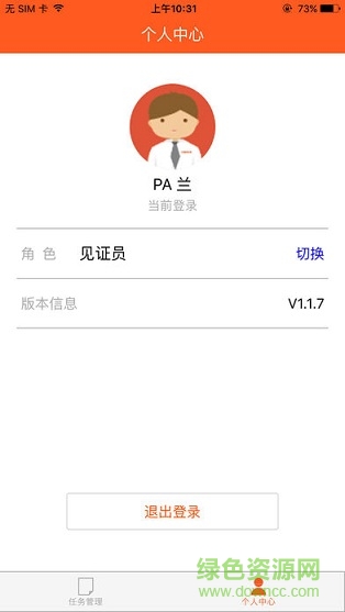 中国平安信托运营见证 v1.0 安卓版1