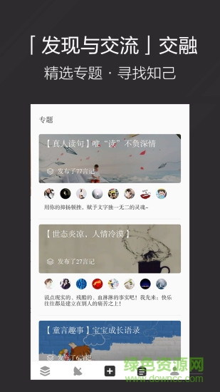 言记(读书文艺app) v1.0 安卓版1