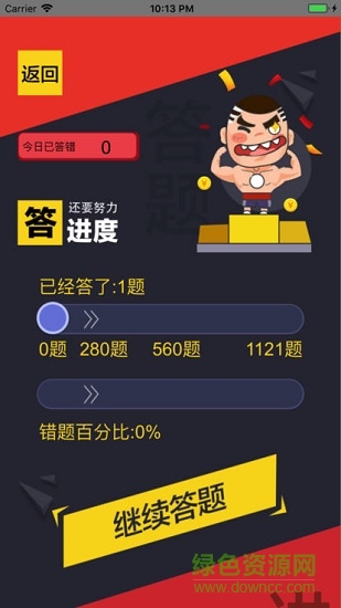 烧脑问答 v1.0 安卓版0