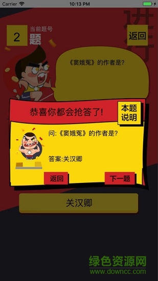 烧脑问答 v1.0 安卓版1