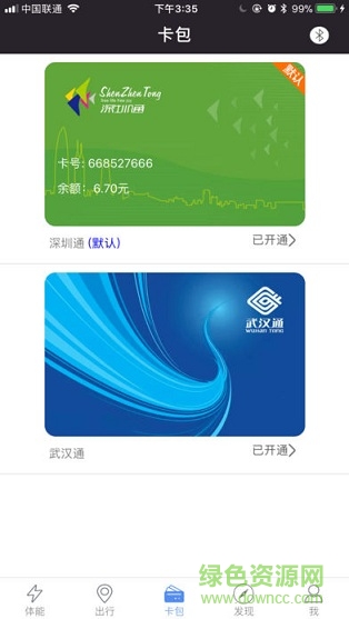 连客闪付手环 v1.2.17 安卓版2