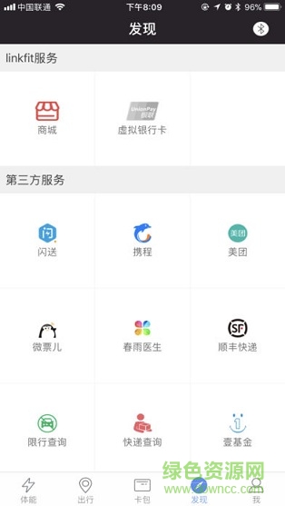 连客闪付手环 v1.2.17 安卓版1