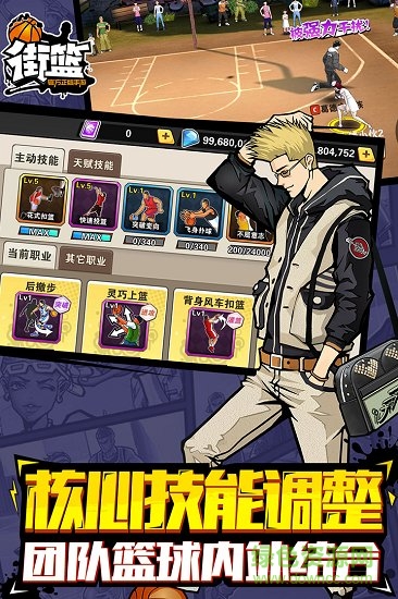 街篮手游h区 v1.14.1 安卓最新版1