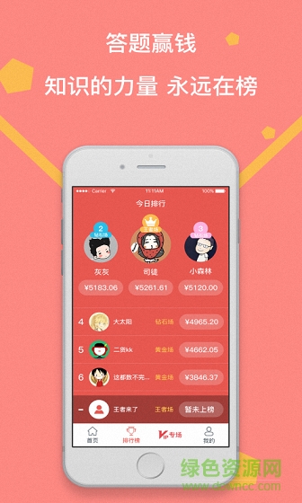 百万王者答题 v1.0.8 安卓版2