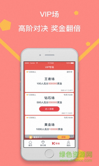 百万王者答题 v1.0.8 安卓版1