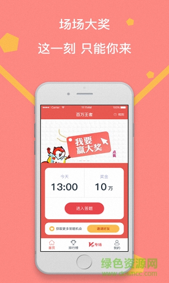 百万王者答题 v1.0.8 安卓版0