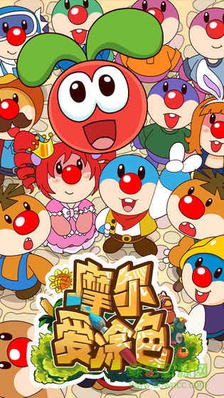 摩尔爱涂色游戏 v1.0.0 安卓版0