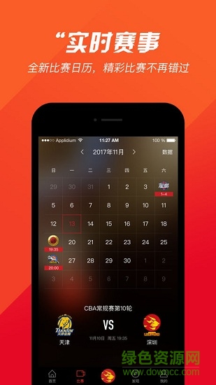 深圳烈豹 v1.0.0 安卓版2