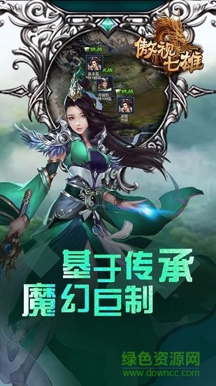 傲视七雄手游果盘版 v2.5.0 安卓版2