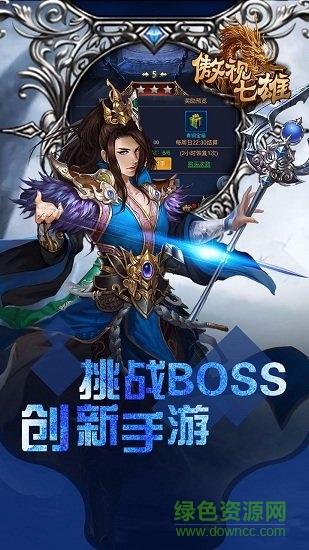 傲视七雄手游果盘版 v2.5.0 安卓版1