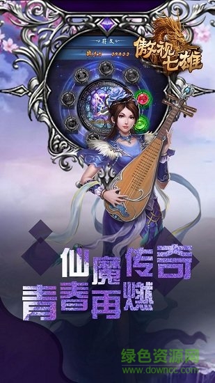 傲视七雄手游果盘版 v2.5.0 安卓版0