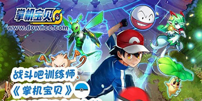 掌机宝贝