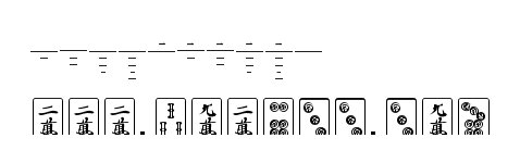 gl mahjongtile字体 麻将牌面字体