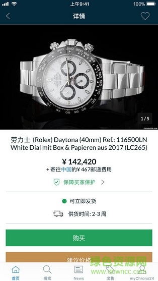 香港Chrono24 v3.0.3 安卓版2