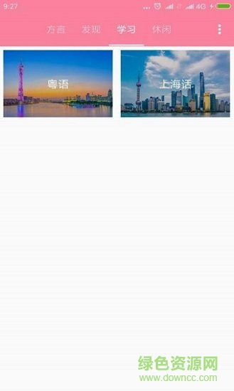 疯狂方言内购 v1.0 安卓版1