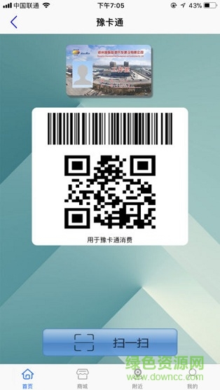 etc豫卡通用户平台 v1.3.12 安卓版0