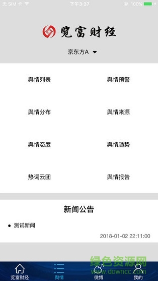 览富财经app v1.0.0 安卓版2