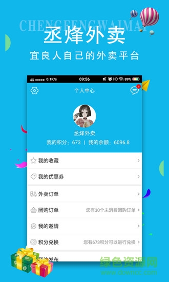 宜良丞烽外卖 v1.1 安卓版1