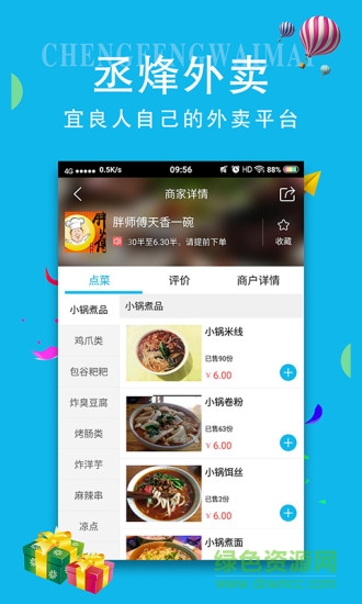 宜良丞烽外卖 v1.1 安卓版2