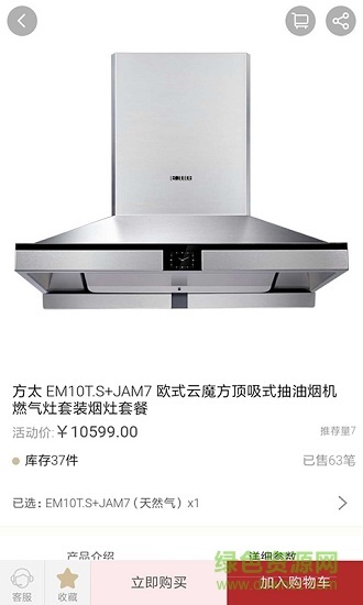 方太U盟 v1.0.2 安卓版1