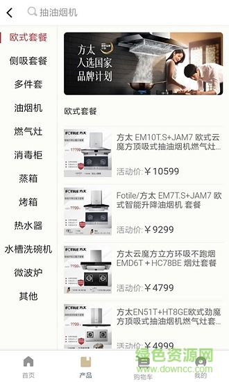 方太U盟 v1.0.2 安卓版2