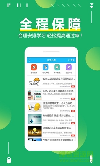 共创网校 v1.0.0 安卓版3