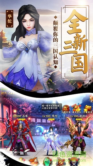 魂战三国手游乐游版 v2.7.0 安卓版1