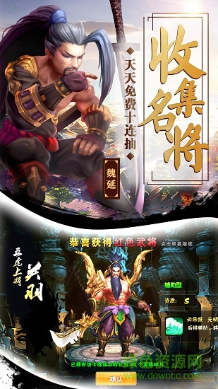 魂战三国手游乐游版 v2.7.0 安卓版2