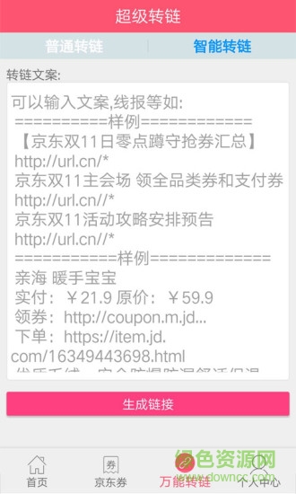 京推推联盟 v2.2.3 安卓版1
