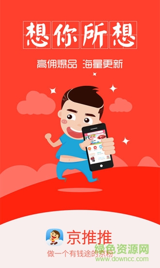 京推推联盟 v2.2.3 安卓版2