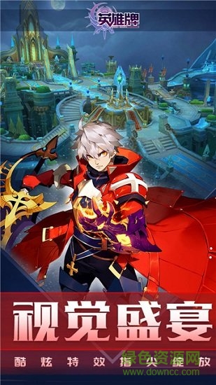 英雄牌ios 英雄牌苹果版