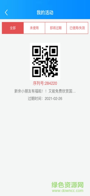 新余文化消费服务平台 v1.3 安卓版1