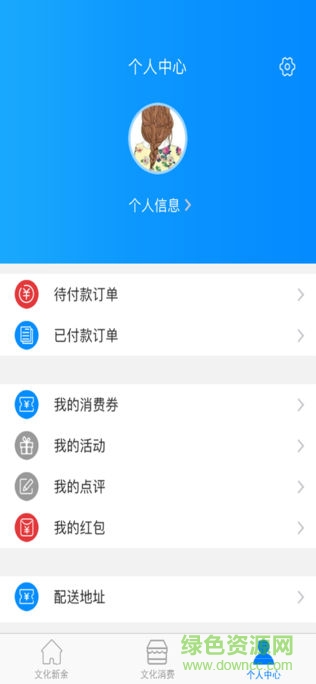 新余文化消费服务平台 v1.3 安卓版0