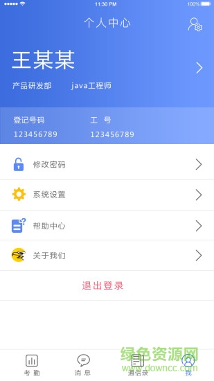 科密云考勤app管理系统 v2.0 安卓版1