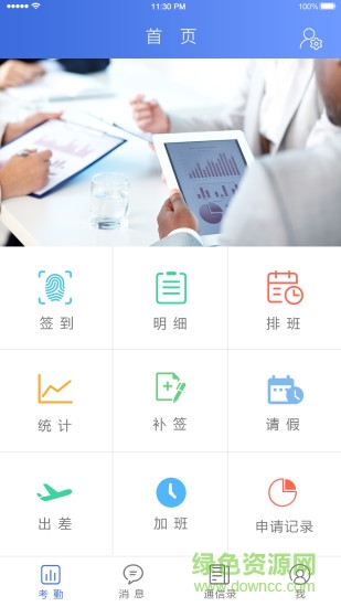 科密云考勤app管理系统 v2.0 安卓版2