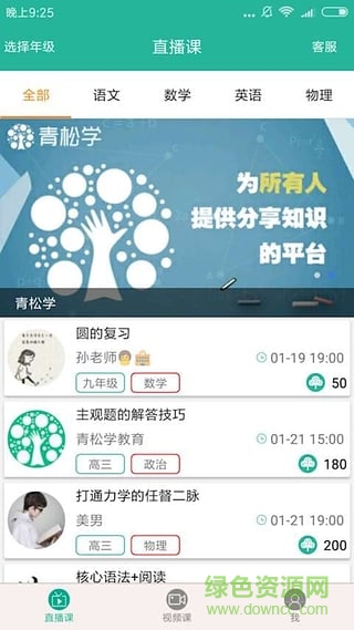 青松学软件 v2.0 安卓版0