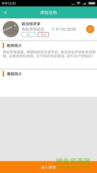 青松学软件 v2.0 安卓版1