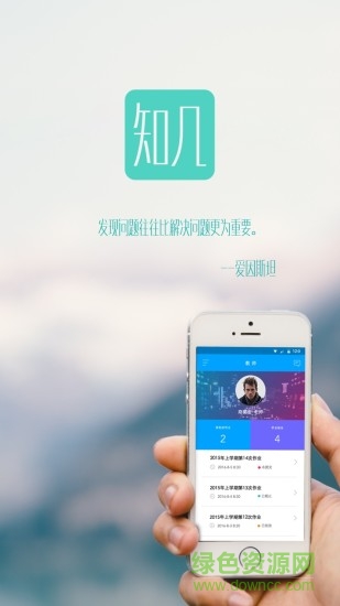 知几教师端软件 v5.0.37 安卓版2