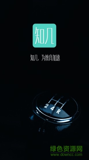 知几教师端软件 v5.0.37 安卓版0