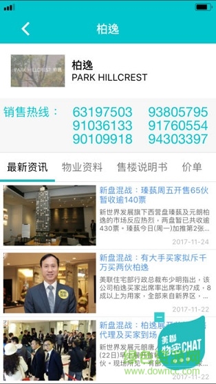 美联笋盘 v6.1.4 安卓版1