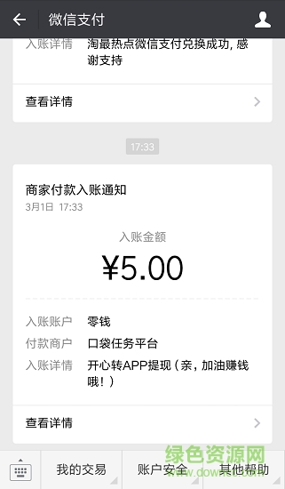 开心转手机版 v1.2 安卓版0