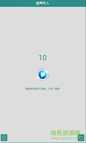坑人变声器软件 v1.0 安卓版2