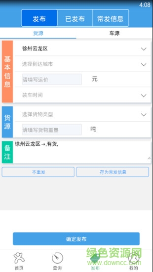 创通危化网 v0.0.33 安卓版2