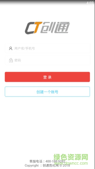 创通危化 创通危化网app下载