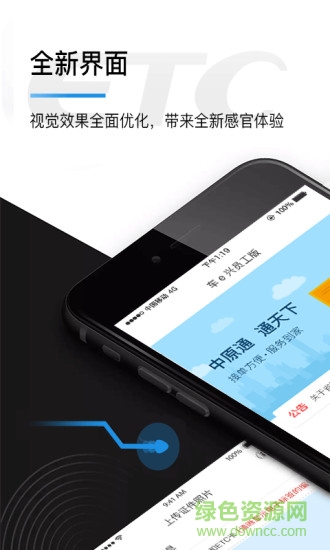 中原通车e兴员工版 v1.0.8 安卓版3